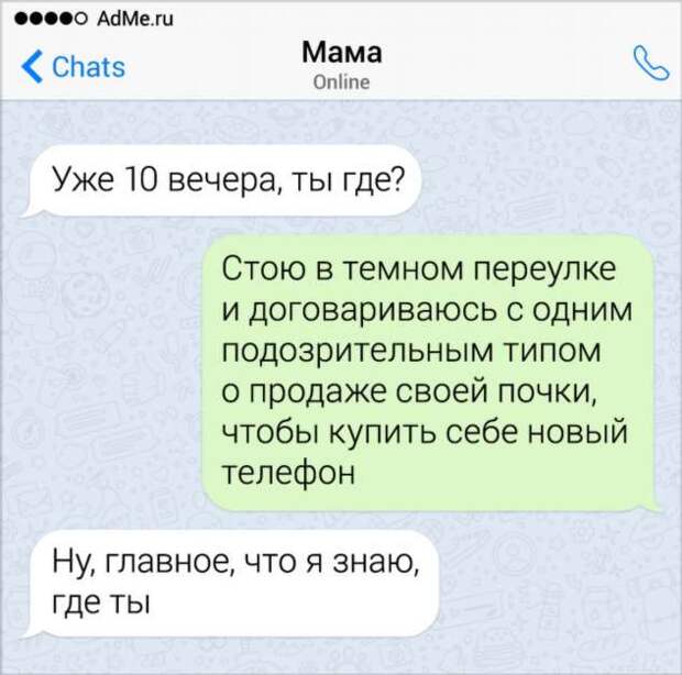 12 СМС-переписок с родителями, которые даже комикам дадут фору своим остроумием