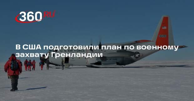 Reuters: США не отказались от планов по военному захвату Гренландии