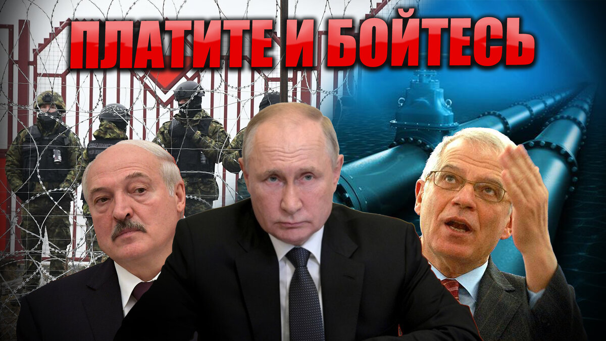 Платить России и бояться. Путин придумал выгодный способ сдерживать агрессию НАТО.