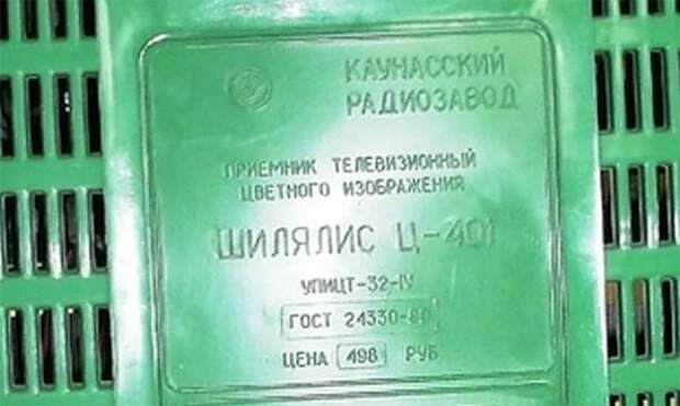 Эти советские телевизоры даже вывозили за границу