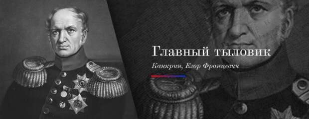 Немцы на службе России.