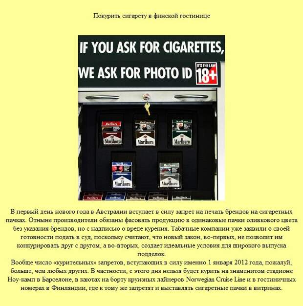 25 вещей, которые будут запрещены с 1 января 2012 года (25 фото)