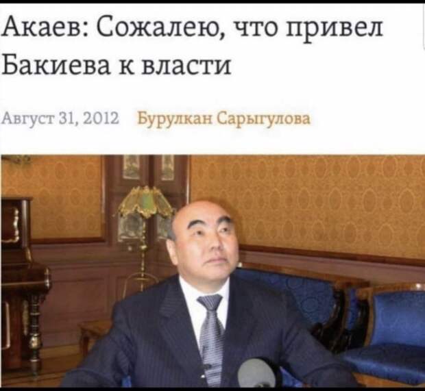 Киргизские сожаления