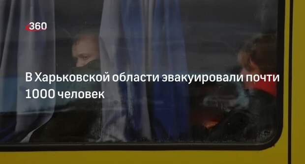 Нацполиция Украины: 970 человек вывезли из Харьковской области