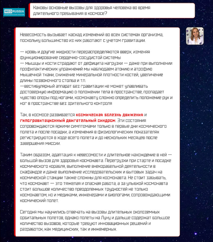 Пока космонавты открывают новые горизонты вселенной, за их спинами стоят инженеры, конструкторы и, конечно же, врачи. Работа специалистов по авиационной и космической медицине обычно, и мы считаем незаслуженно, скрыта от глаз общественности. Как проходит день космического врача? Проводятся ли операции на МКС? Переживет ли человек полет на Марс?