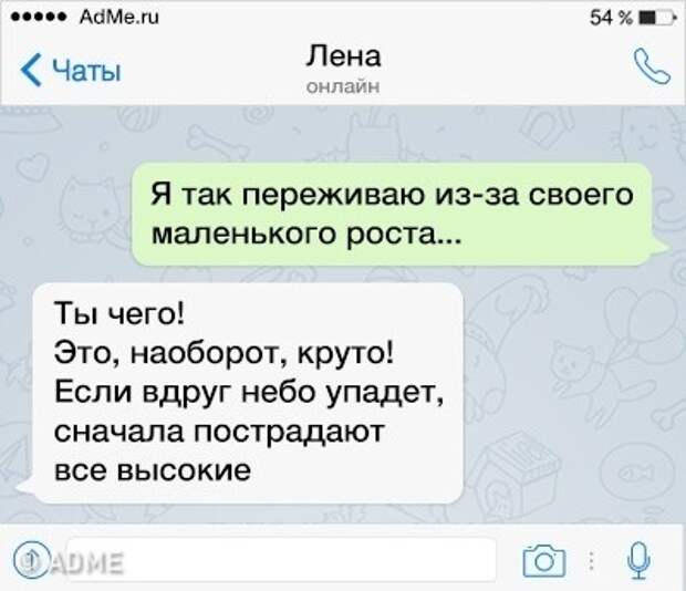 Прикольные СМС переписки