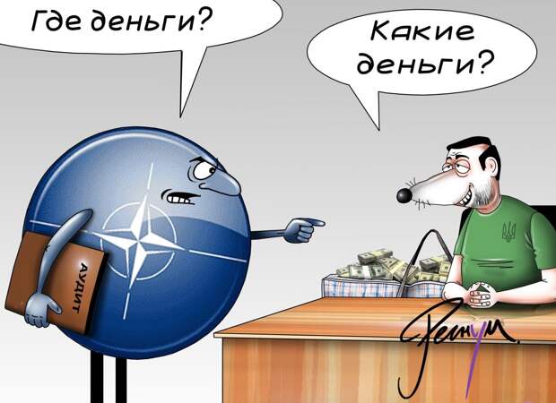 НАТО Зеленский коррупция Украина похищенные деньги кража сво