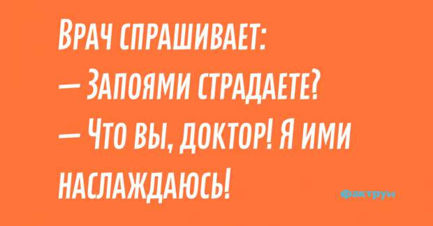 Десять чумовых анекдотов, которые вы наверняка не слышали