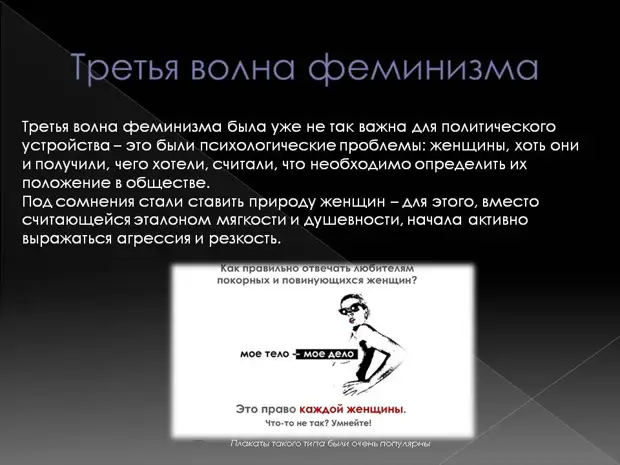 Зарождение феминизма - презентация онлайн