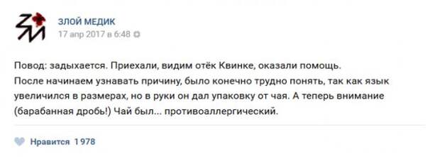 истории врачей, Злой медик