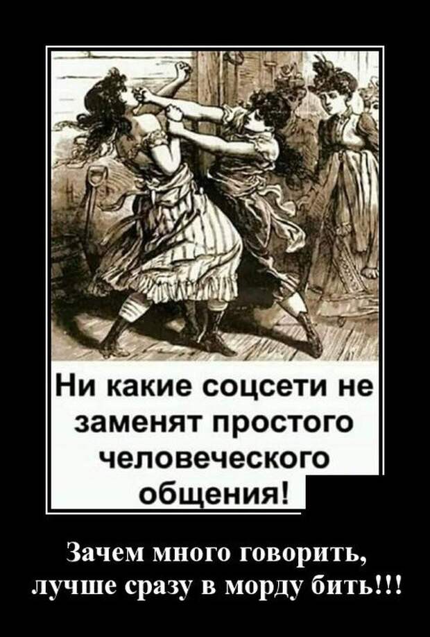 Демотиватор про драку