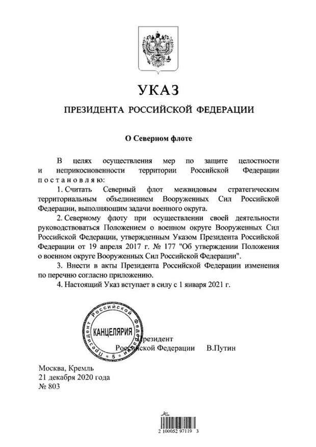 Северный флот приравняли к военным округам