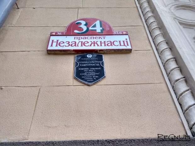 Дерусификация топонимики Минска в польском стиле Уничтожение русского языка в Белоруссии — плевок в лицо белорусскому народу