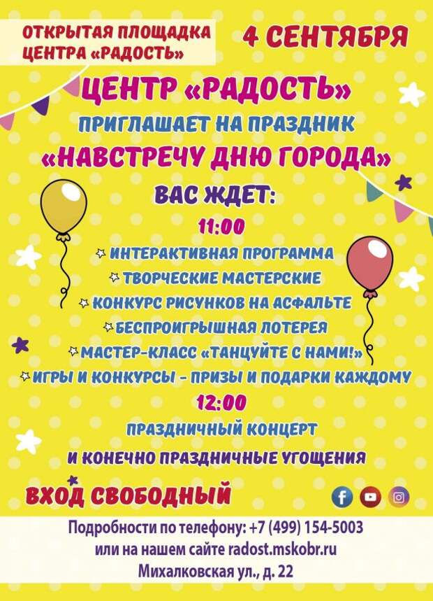 На Михалковской пройдет праздник «Навстречу Дню города»