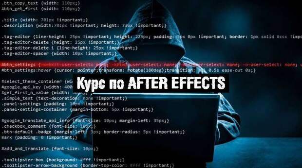 Курс по After Effects