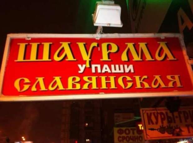 Прикольные вывески. Подборка chert-poberi-vv-chert-poberi-vv-57161230072020-6 картинка chert-poberi-vv-57161230072020-6