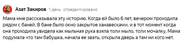 Встречи с непознанным от моих читателей. Собрал комментарии про баню, "банника" и т.п.