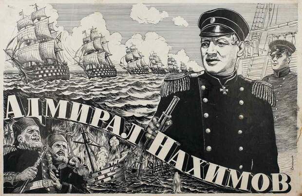 5 июля 1802 г. родился Павел Степанович Нахимов, русской флотоводец, адмирал