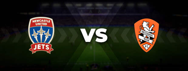 Ньюкасл Джетс — Брисбен Роар: прогноз на матч 03 февраля 2022