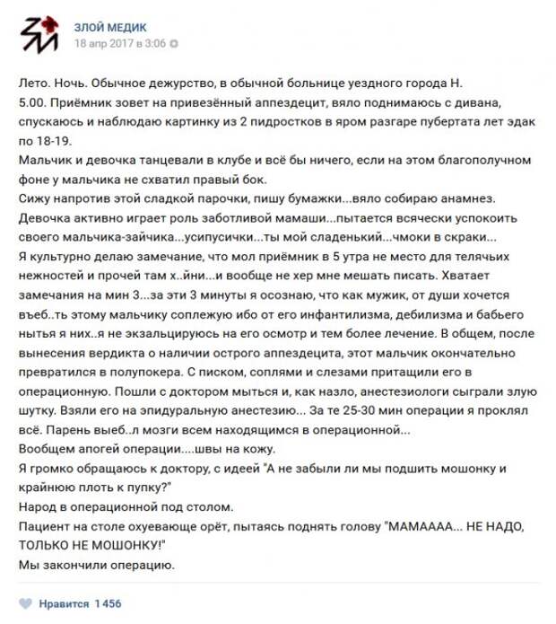 истории врачей, Злой медик