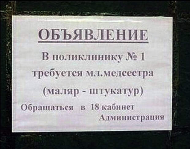 Медсестра и маляр-штукатур в одном лице. Медсестра и маляр-штукатур в одном лице.