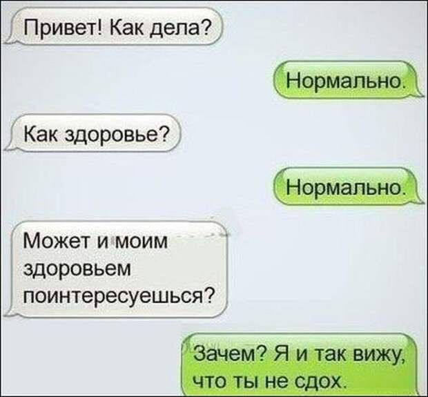 Невероятно милые и очень смешные смс, которые выражают "заботу" о ближнем