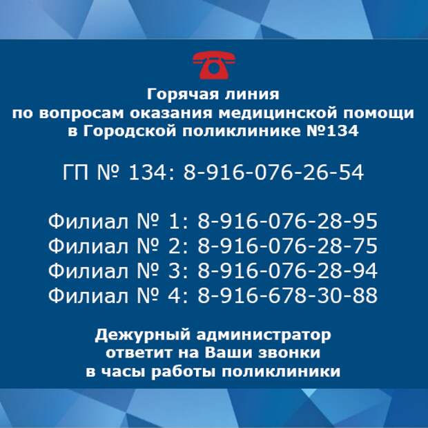 горячая линия.png