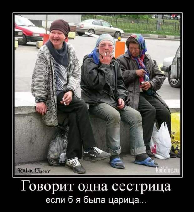 Прикольные демотиваторы с надписями. Подборка chert-poberi-dem-chert-poberi-dem-16360623082020-4 картинка chert-poberi-dem-16360623082020-4