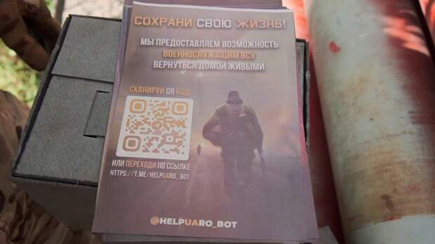 Расчет «Урагана» сбросил десятки тысяч листовок о сдаче в плен для ВСУ