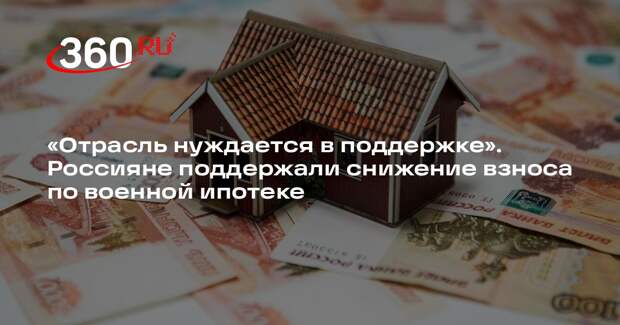 Эксперт по недвижимости Шмелев: снижение взноса по военной ипотеке полезно