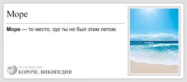 Короче, Википедия