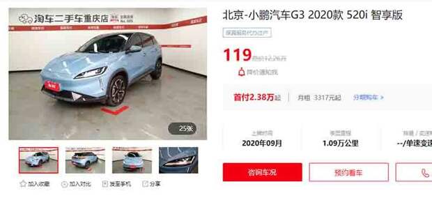 Цена на б/у Xpeng G3 2020 520i Smart Edition