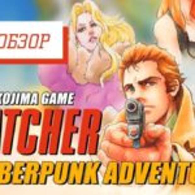 Обзор «Snatcher» — Cyberpunk Adventure  