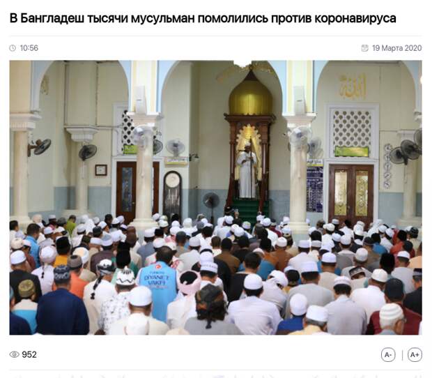 В Бангладеше тысячи мусульман помолились против коронавируса