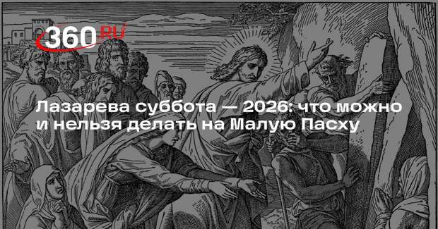 Иерей Береговой объяснил, почему Христос медлил перед воскрешением Лазаря
