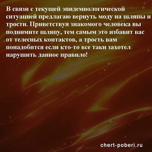 Самые смешные анекдоты ежедневная подборка chert-poberi-anekdoty-chert-poberi-anekdoty-04160303112020-2 картинка chert-poberi-anekdoty-04160303112020-2