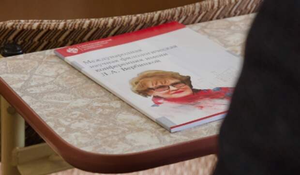 В Санкт-Петербургском университете прошла филологическая конференция памяти Людмилы Вербицкой