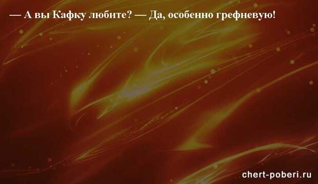 Самые смешные анекдоты ежедневная подборка chert-poberi-anekdoty-chert-poberi-anekdoty-08270203102020-7 картинка chert-poberi-anekdoty-08270203102020-7