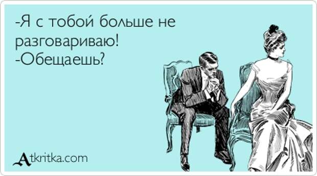 Прикольные открытки от 10-03-2014