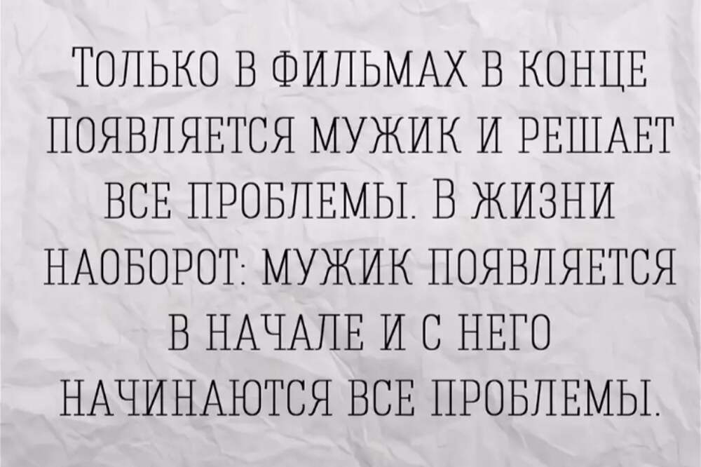 Почему мужчина появляется. Если мужчина не решает проблемы женщины. Мужчина решает проблемы женщины. Мужик решает проблемы. Цитаты мужчина решает проблемы.