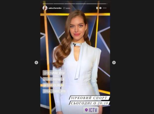 Скриншот из Instagram Александры Кучеренко Скриншот из Instagram Александры Кучеренко