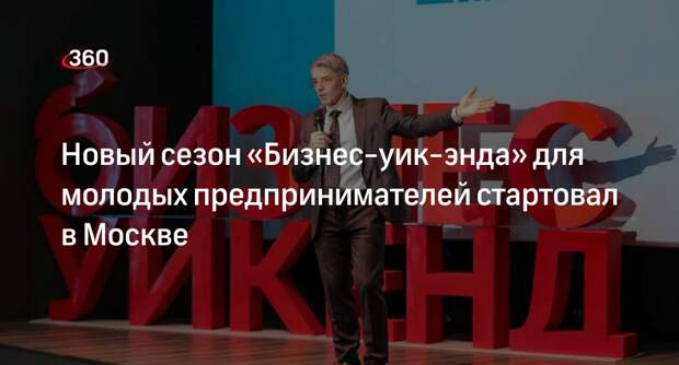 Десять бесплатных бизнес-игр проведут для молодых предпринимателей в Москве