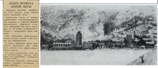 Эскиз проекта новой Ялты