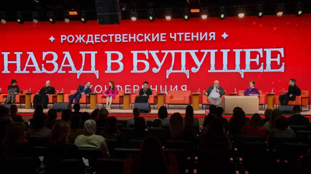 На конференция «Назад в будущее» обсудили, как спасти Россию от вымирания