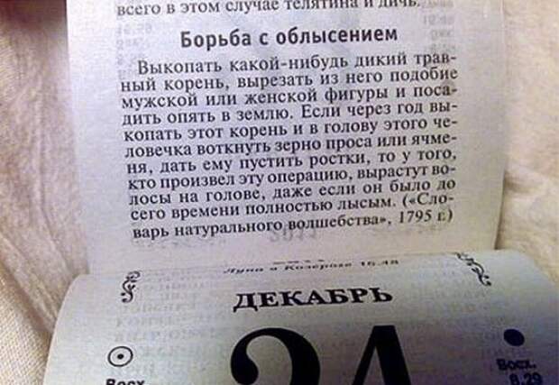 Волшебные народные советы. Излечат в миг! советы, юмор
