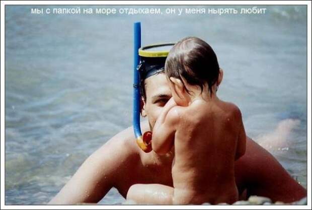 Позитив про папиков (24 фото)