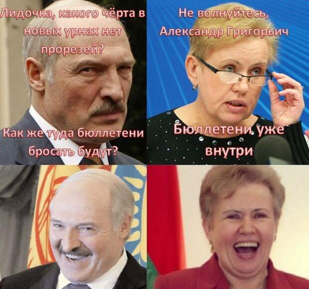 Шутки и мемы про выборы в Белоруссии