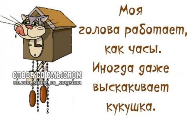 Будь положительным, положи на все...