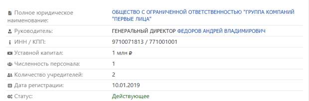 В Место встречи довольно часто приглашается Андрей Федоров. Он обозначается, как генеральный директор ГК "Первые лица", что по сути должно вызывать дополнительную веру его словам.-2