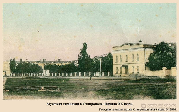 Ставропольская мужская гимназия
